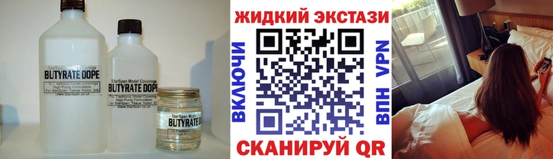 Бутират вода  Купить закладки  Армянск 